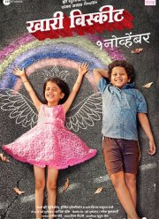 Хари и Бисквит (2019)