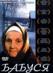 Бабуся (2003) Бабуся (2003)