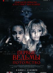 Первые ведьмы. Потомство (2023) Первые ведьмы. Потомство (2023)