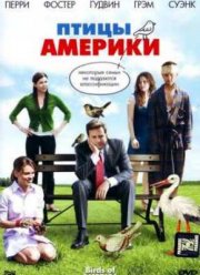 Птицы Америки (2008)