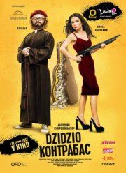 DZIDZIO  (2017)