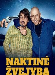 Ночная рыбалка (2021)