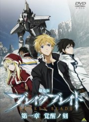 Сломанный меч (2010)