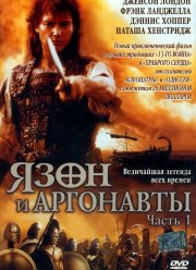 Язон и аргонавты (2000) Язон и аргонавты (2000)