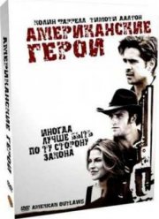 Американские герои (2001) Американские герои (2001)