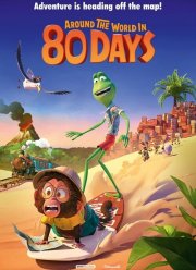Вокруг света за 80 дней (2021) Вокруг света за 80 дней (2021)