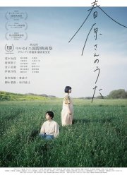 Песня Харухары (2021)