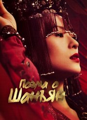 Империя монарха (2021)