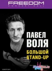  .  Stand Up /     (2013)