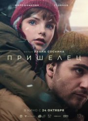 Пришелец (2024) Пришелец (2024)
