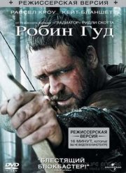 Фильм робин гуд 2010 смотреть онлайн в хорошем качестве