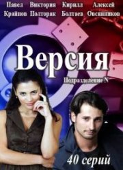 Версия (2015) Версия (2015)
