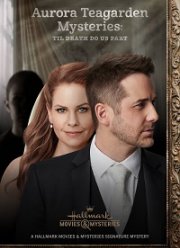 Расследования Авроры Тигарден: Пока смерть не разлучит нас (2021)