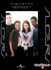 Скользящие (1-5 Сезон) (1995-2000)