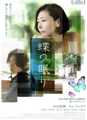 Сон бабочки (2017) Сон бабочки (2017)