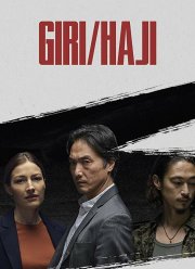 Гири/Хадзи (2019)