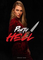 Адская вечеринка (2021)