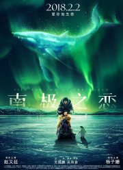 До края мира (2018) До края мира (2018)
