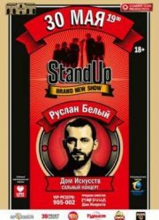    Stand Up  (2016)