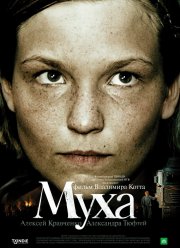 Муха (2008) Фильм Смотреть Онлайн Бесплатно | Скачать Торрент В.