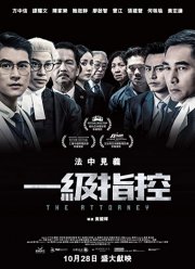 Адвокат (2021)