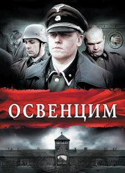 Освенцим (2010) Смотреть Онлайн Фильм Бесплатно | Скачать Торрент.