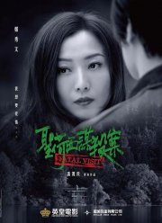 Роковой визит (2019)