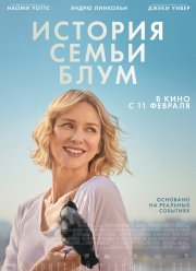 История семьи Блум (2020)