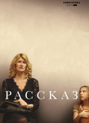 Рассказ (2018) Рассказ (2018)