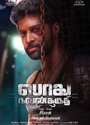 В интересах общества (2018)