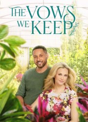 Наши клятвы (2021)