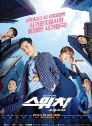 Переключи мир (2018) Переключи мир (2018)