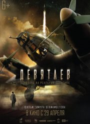 Девятаев (2021) Девятаев (2021)