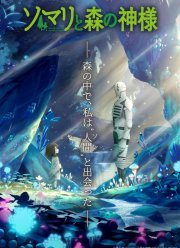 Сомали и лесной дух (2020)