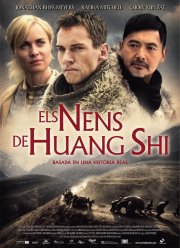 Дети Хуанг Ши (2007)