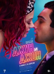 Джун и Джон (2025) Джун и Джон (2025)
