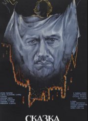 Сказка странствий (1983) Сказка странствий (1983)