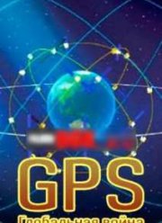 GPS.   (2014)