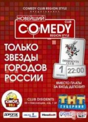 COMEDY CLUB REGION STYLE (2014) 5,6   