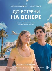 До встречи на Венере (2023) До встречи на Венере (2023)