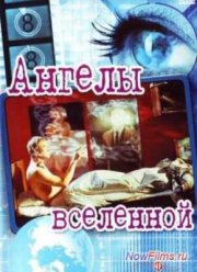 Ангелы вселенной (2000)