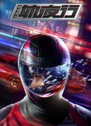 Рисуя Горы и Озера; Ночное путешествие (2020)