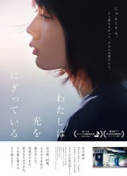 Свет в моей руке (2019)