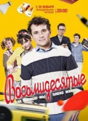 Рецензия к сериалу