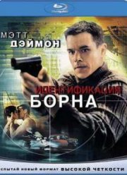 Идентификация борна смотреть онлайн 1080p