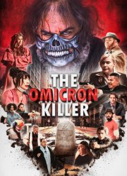 Омикрон убийца (2024)