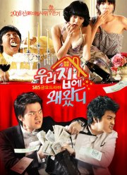 Зачем ты пришёл в мой дом? (2008) Зачем ты пришёл в мой дом? (2008)