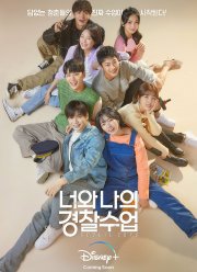 Копы-новички (2022)