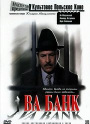 Ва-банк (1981)