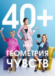 40+,    (2016)